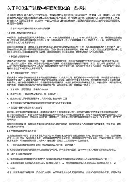 关于PCB生产过程中铜面防氧化的一些探讨
