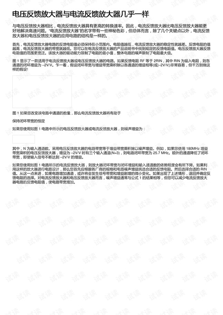 电压反馈放大器与电流反馈放大器几乎一样