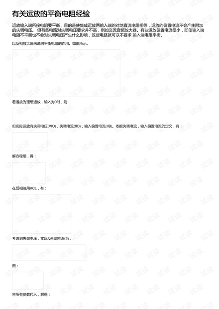 有关运放的平衡电阻经验