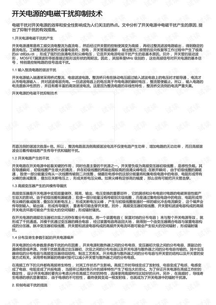 开关电源的电磁干扰抑制技术