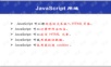 Javascript课件.pptx