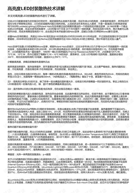 高亮度LED封装散热技术详解
