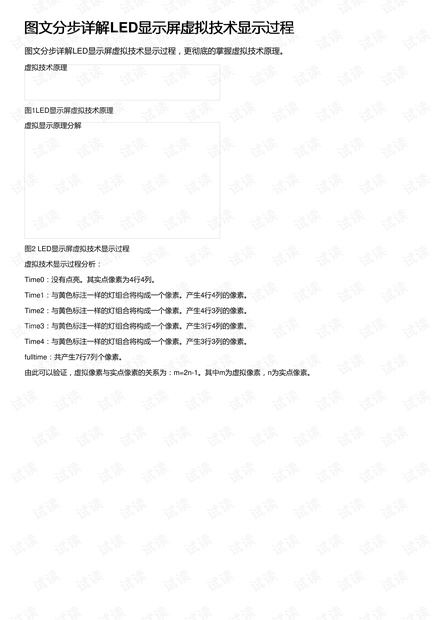图文分步详解LED显示屏虚拟技术显示过程
