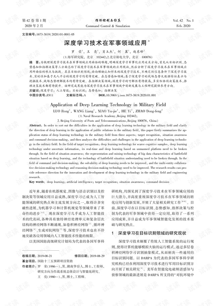 深度学习技术在军事领域应用.pdf