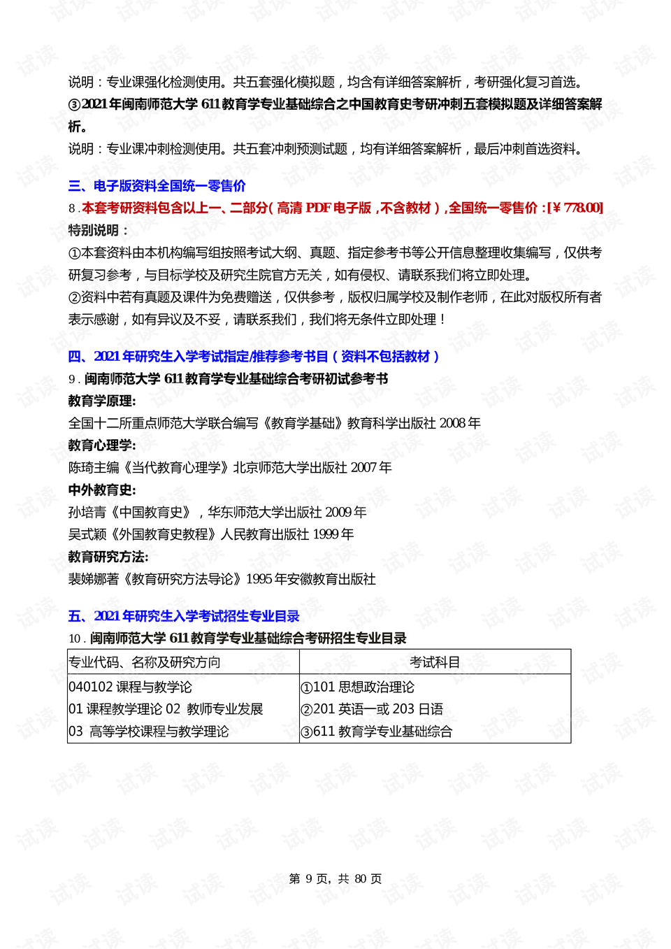 0009-94447b39537f8d81176395f0197d7096_preview.png