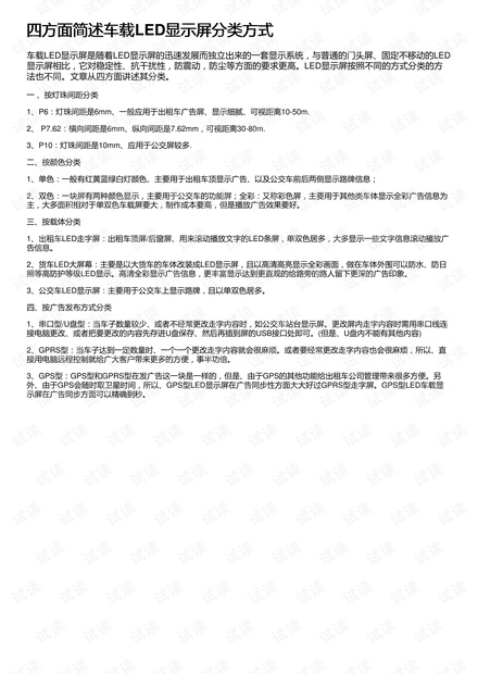 四方面简述车载LED显示屏分类方式