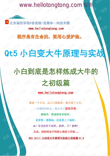 福优林@Qt5小白变大牛初级篇word---第10章.pdf