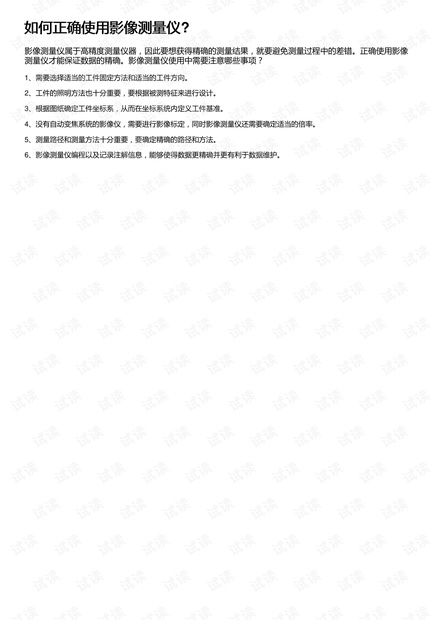 如何正确使用影像测量仪?