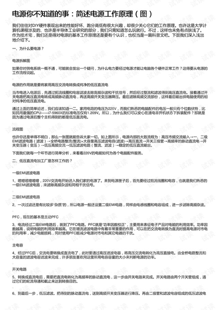 电源你不知道的事:简述电源工作原理(图)