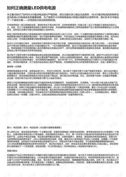 如何正确测量LED供电电源