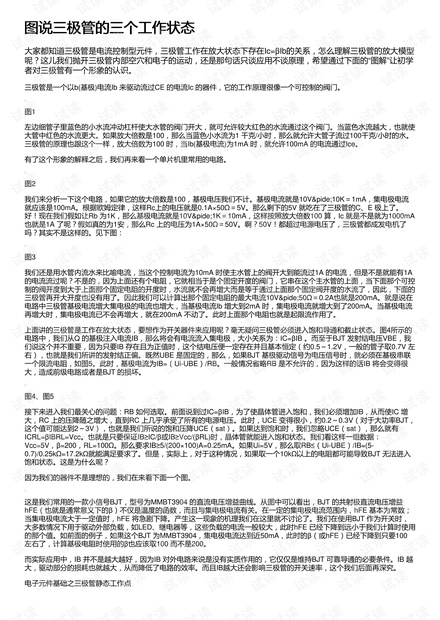 图说三极管的三个工作状态