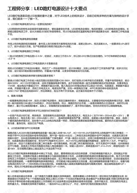 工程师分享:LED路灯电源设计十大要点