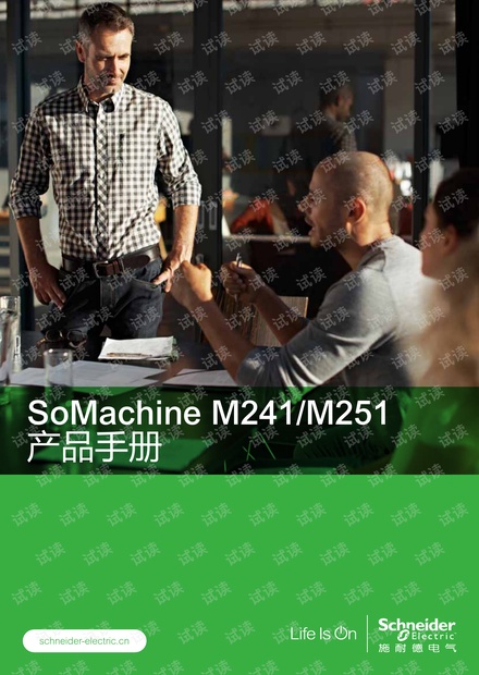 SoMachine M241_251产品手册201808.pdf