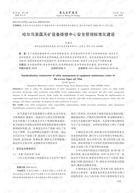 哈尔乌素露天矿设备维修中心安全管理标准化建设