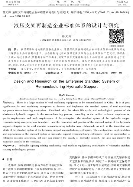 液压支架再制造企业标准体系的设计与研究