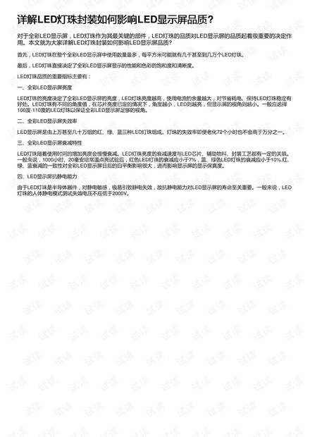 详解LED灯珠封装如何影响LED显示屏品质?