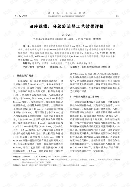 田庄选煤厂分级旋流器工艺效果评价