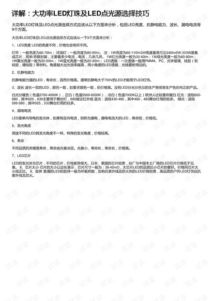 详解:大功率LED灯珠及LED点光源选择技巧