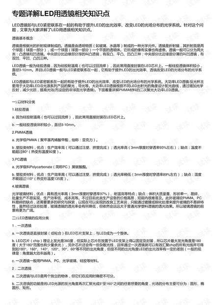 专题详解LED用透镜相关知识点