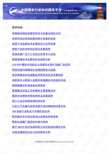 国华科技选煤工艺包在千万吨级特大型炼焦煤选煤厂的应用