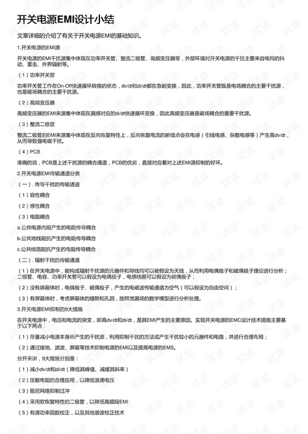 开关电源EMI设计小结