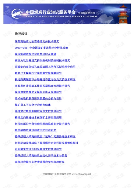 矿用防爆车辆智能稳速联合制动系统技术研究