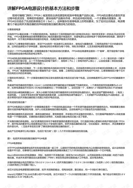 详解FPGA电源设计的基本方法和步骤