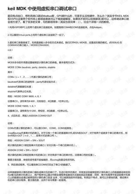 keil MDK 中使用虚拟串口调试串口