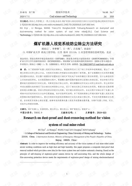 煤矿机器人视觉系统防尘除尘方法研究