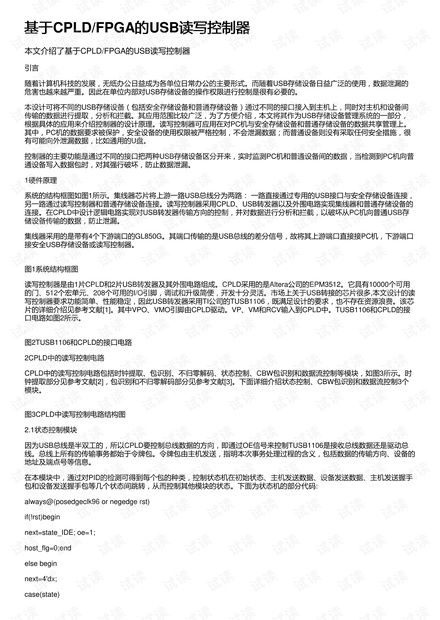 基于CPLD/FPGA的USB读写控制器