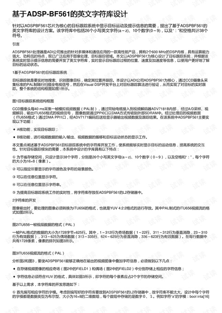 基于ADSP-BF561的英文字符库设计