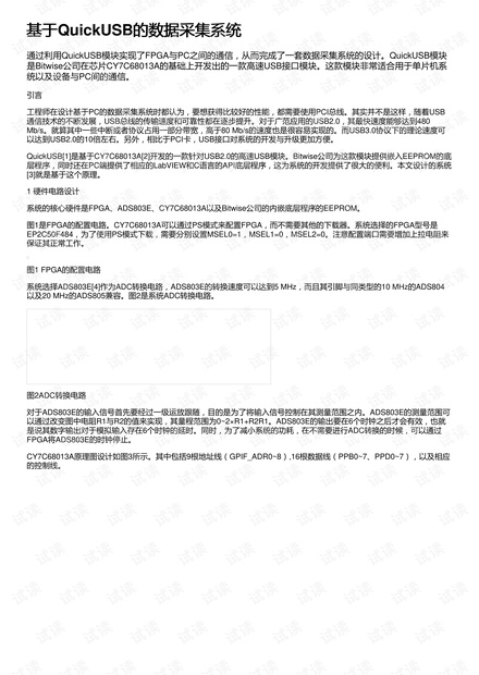基于QuickUSB的数据采集系统