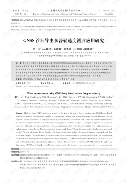 GNSS浮标导出多普勒速度测波应用研究