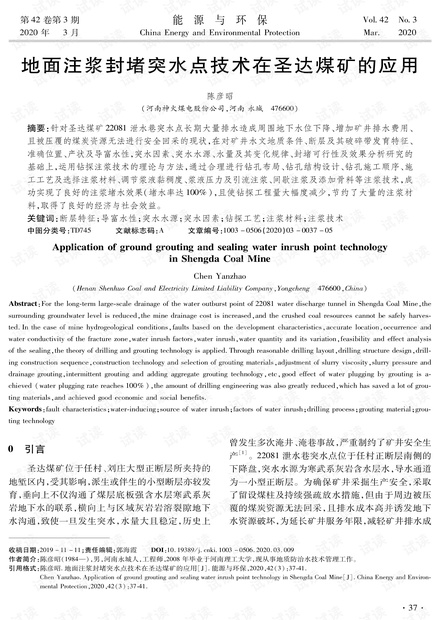地面注浆封堵突水点技术在圣达煤矿的应用