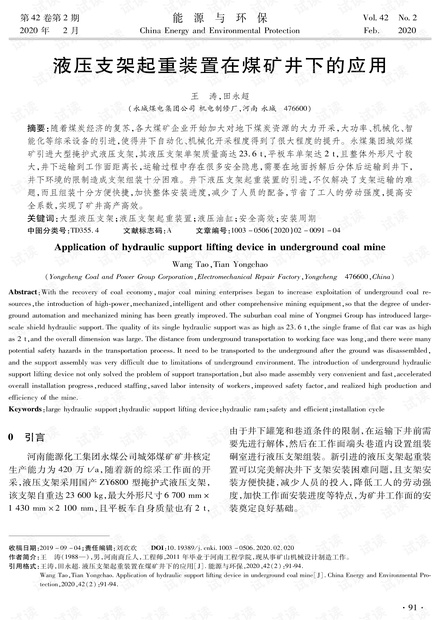 液压支架起重装置在煤矿井下的应用