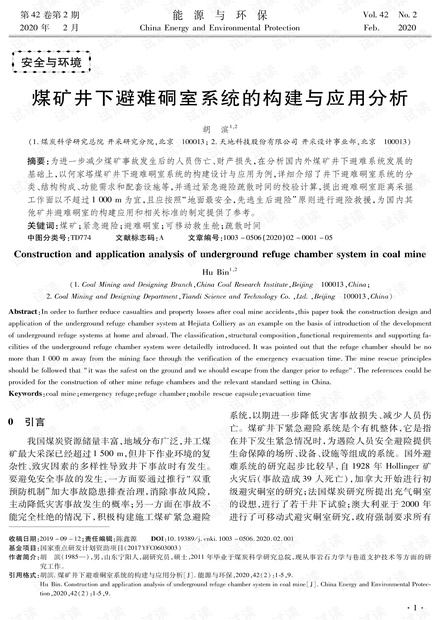 煤矿井下避难硐室系统的构建与应用分析