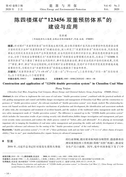 陈四楼煤矿“123456双重预防体系”的建设与应用