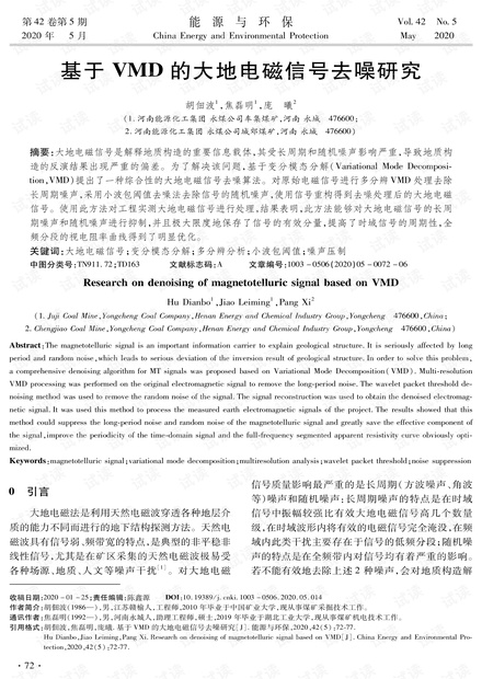 基于VMD的大地电磁信号去噪研究