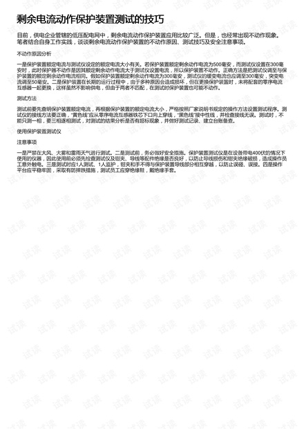 剩余电流动作保护装置测试的技巧