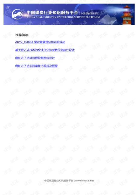煤矿井下坑道钻机电控自动化技术研究