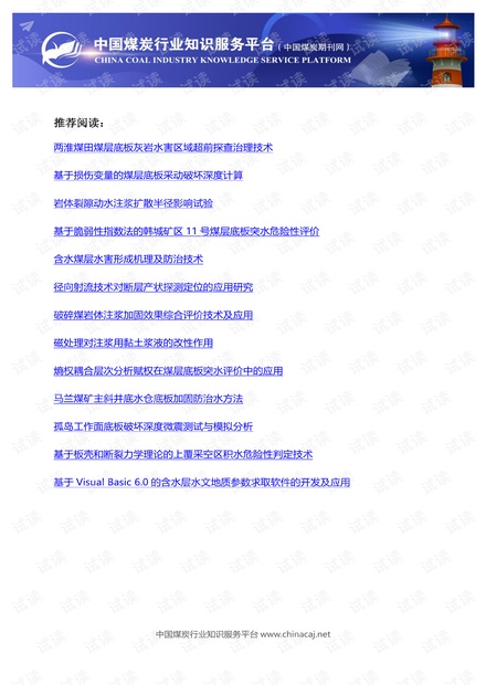 时间序列模型在工作面涌水量预测中的应用
