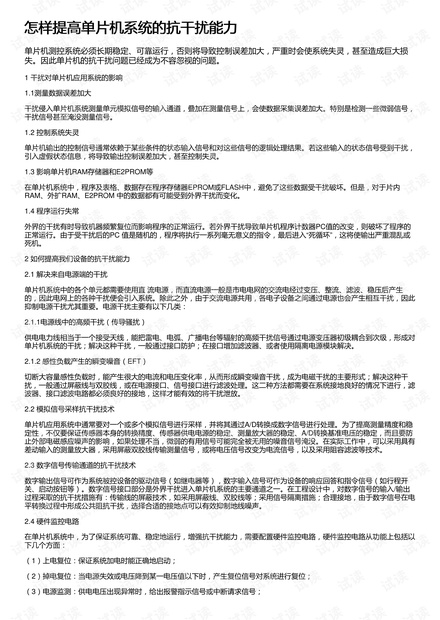 怎样提高单片机系统的抗干扰能力