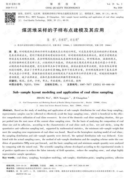 煤泥堆采样的子样布点建模及其应用