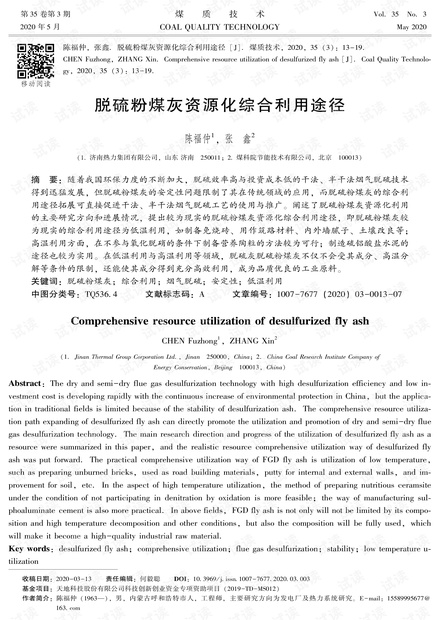 脱硫粉煤灰资源化综合利用途径