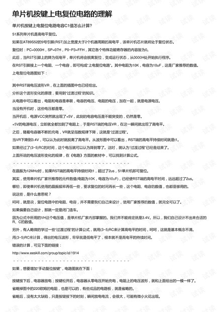 单片机按键上电复位电路的理解