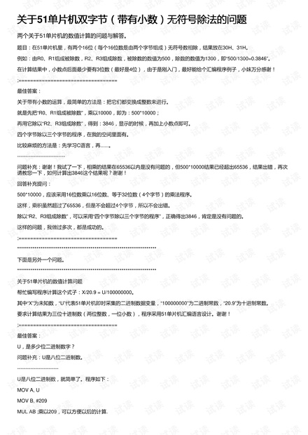 关于51单片机双字节(带有小数)无符号除法的问题