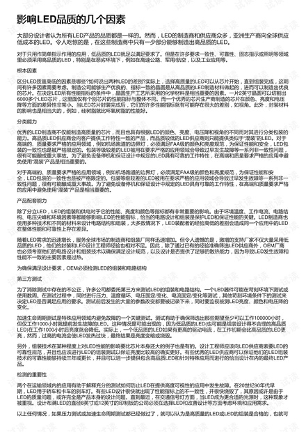 影响LED品质的几个因素