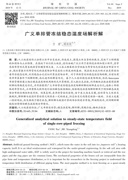 广义单排管冻结稳态温度场解析解