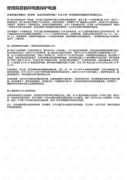 使用简易锁存电路保护电源