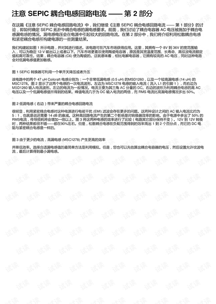 注意 SEPIC 耦合电感回路电流 —— 第 2 部分